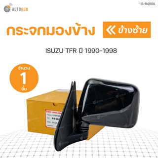 กระจกมองข้าง isuzu TFR ปี1998-2000  สินค้าคุณภาพ ตราเพชร DIAMOND(1ชิ้น) | DIAMOND