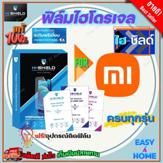 Hi-Shield ฟิล์มไฮโดรเจล Xiaomi Mi 12 Pro/ Mi 12X/Mi 12 /Mi 12T Pro/Mi 12T/Mi 11T,11T Pro 5G/Mi 11 Lite,5G NE/ Mi 11 5G