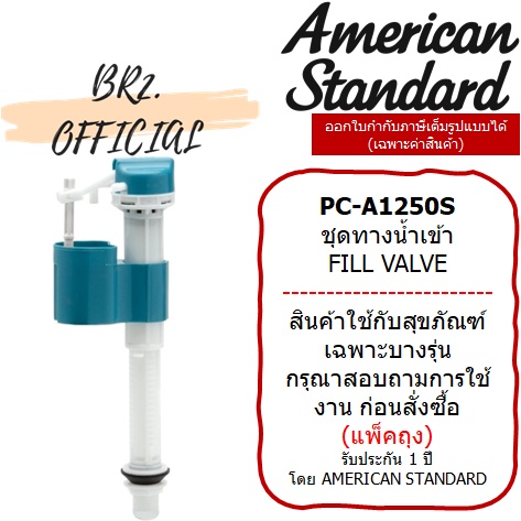 01-06-american-standard-pc-a1250s-water-control-set-ชุดทางน้ำเข้า-m10930