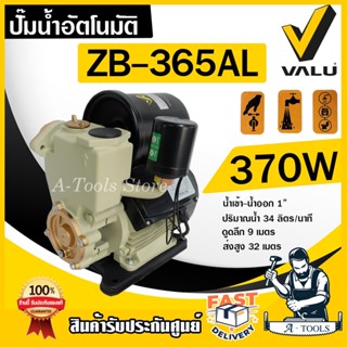 VALU ปั๊มน้ำอัตโนมัติ แวลู รุ่น ZB-365AL ปั๊มน้ำพร้อมฐานรอง 370W ใบพัดทองเหลือง ขดลวดมิเนียม ปั๊มออโต้ ปั๊มน้ำออโต้