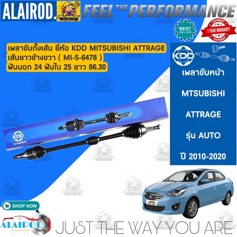 เพลาขับหน้า-mitsubishi-attrage-auto-ปี-2010-2020-kdd-แอททราท