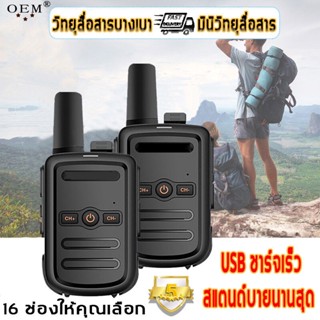 วิทยุสื่อสารicom เครื่องส่งรับวิทยุโรลล่า walkie talkie มือถือเครื่องส่งรับวิทยุพลเรือน กำลังไฟ5W ไฟฉาย หูฟัง เสาวิทยุสือสาร วิทยุสื่อสารขนาดเล็ก วอคกี้ทอคกี้ วิทยุสื่อสารถูกๆ วืทยุสื่อสาร