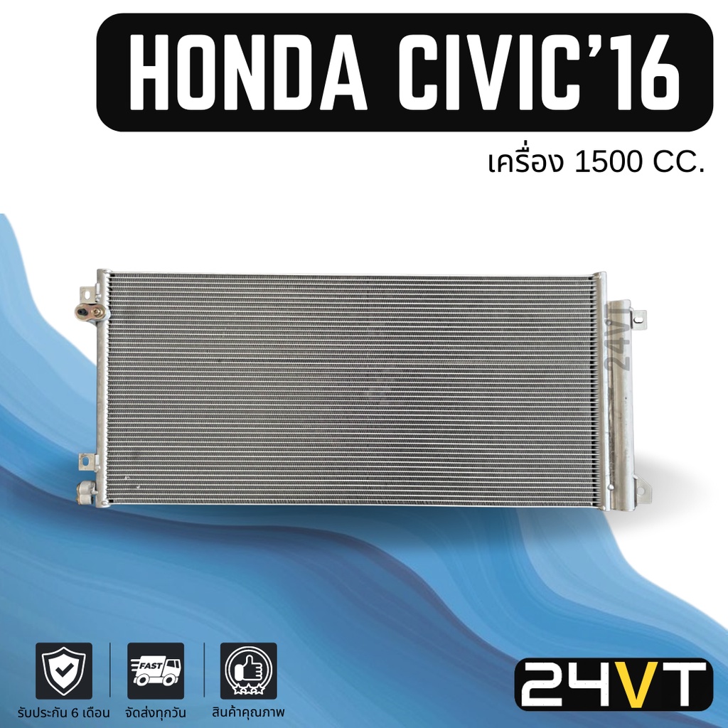 แผงร้อน-ฮอนด้า-ซีวิค-2016-2020-เครื่อง-1500-cc-honda-civic-16-20-แผงรังผึ้ง-รังผึ้ง-แผงคอยร้อน-คอล์ยร้อน-คอนเดนเซอ