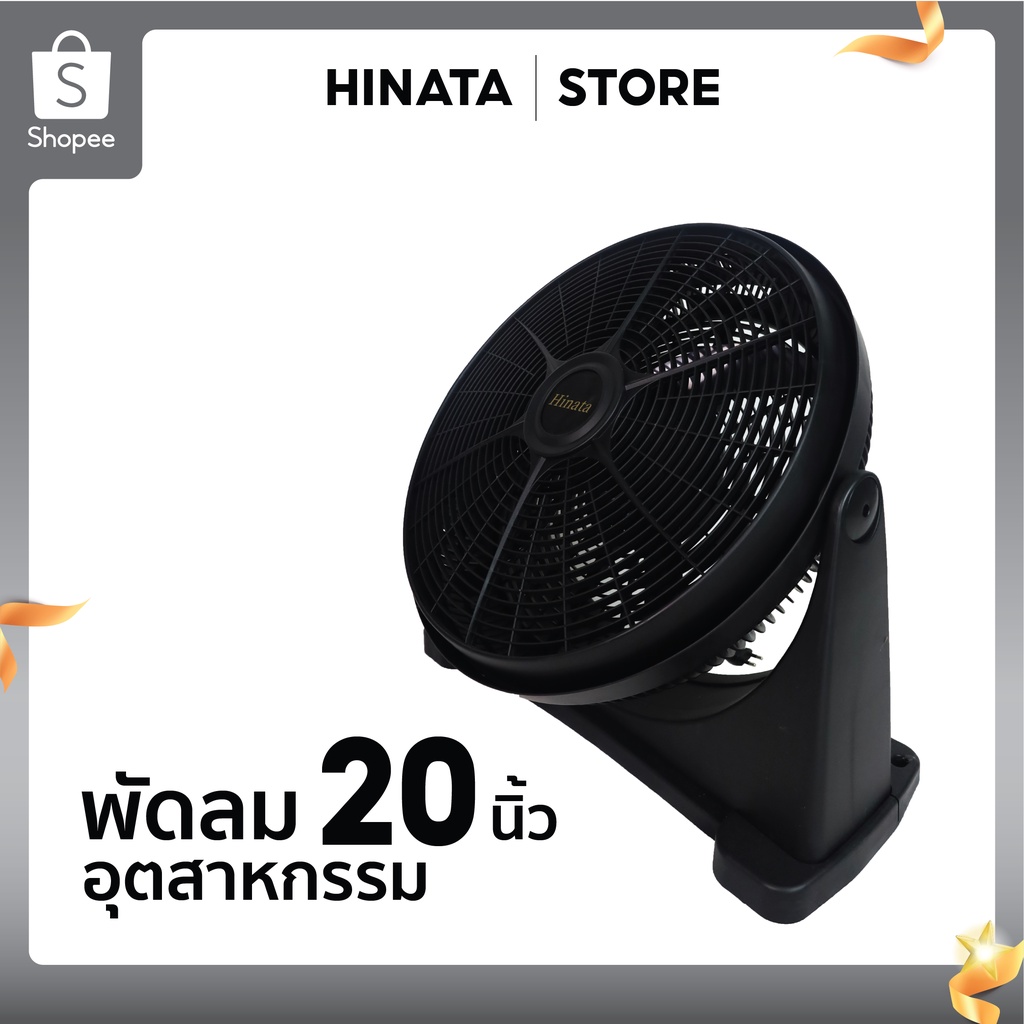 ภาพหน้าปกสินค้าHINATA พัดลมอุตสาหกรรม ขนาด 20 นิ้ว ปรับความแรงได้ 3 ส่งฟรี หมุนได้ 90องศา ปรับแรงได้ 3 ระดับ ราคาส่งจากโรงงาน