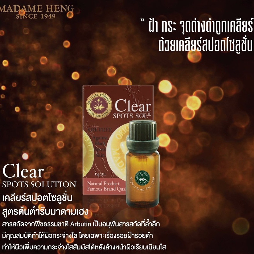 clear-spots-solution-เคลียร์สปอตโซลูชั่น-สูตรต้นตำรับมาดามเฮง-1-ขวด-14ml-madame-heng-clear-spots-solution