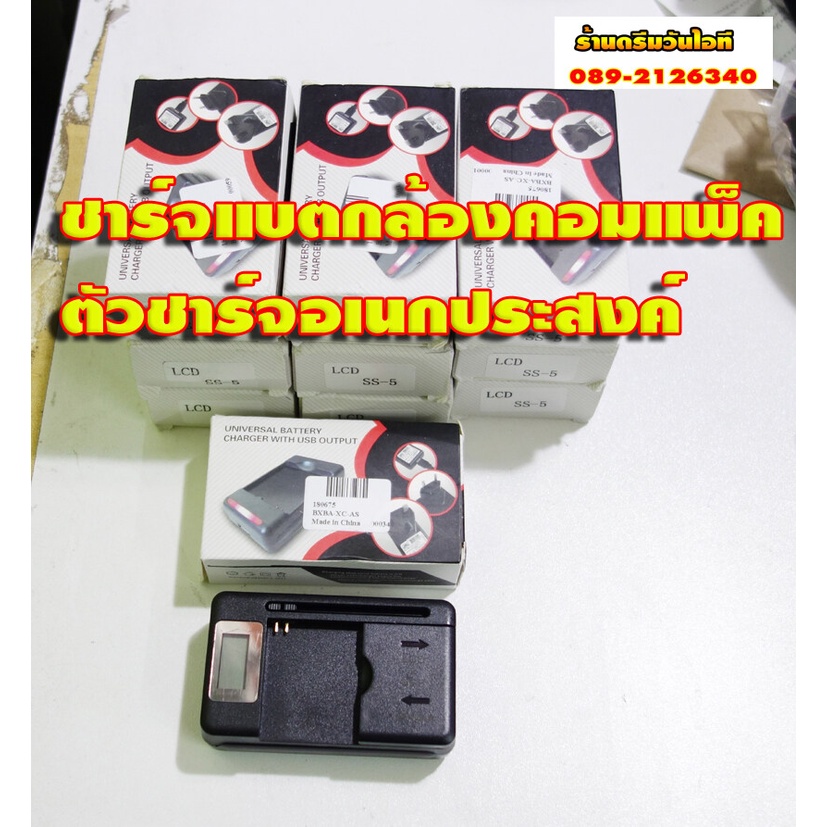 ขายแท่นชาร์จแบต-อเนกประสงค์-ชาร์จได้ทั้งแบตกล้อง-แบตมือถือ-สินค้าส่งไวมีของในไทยพร้อมส่ง-input-ac100-240v