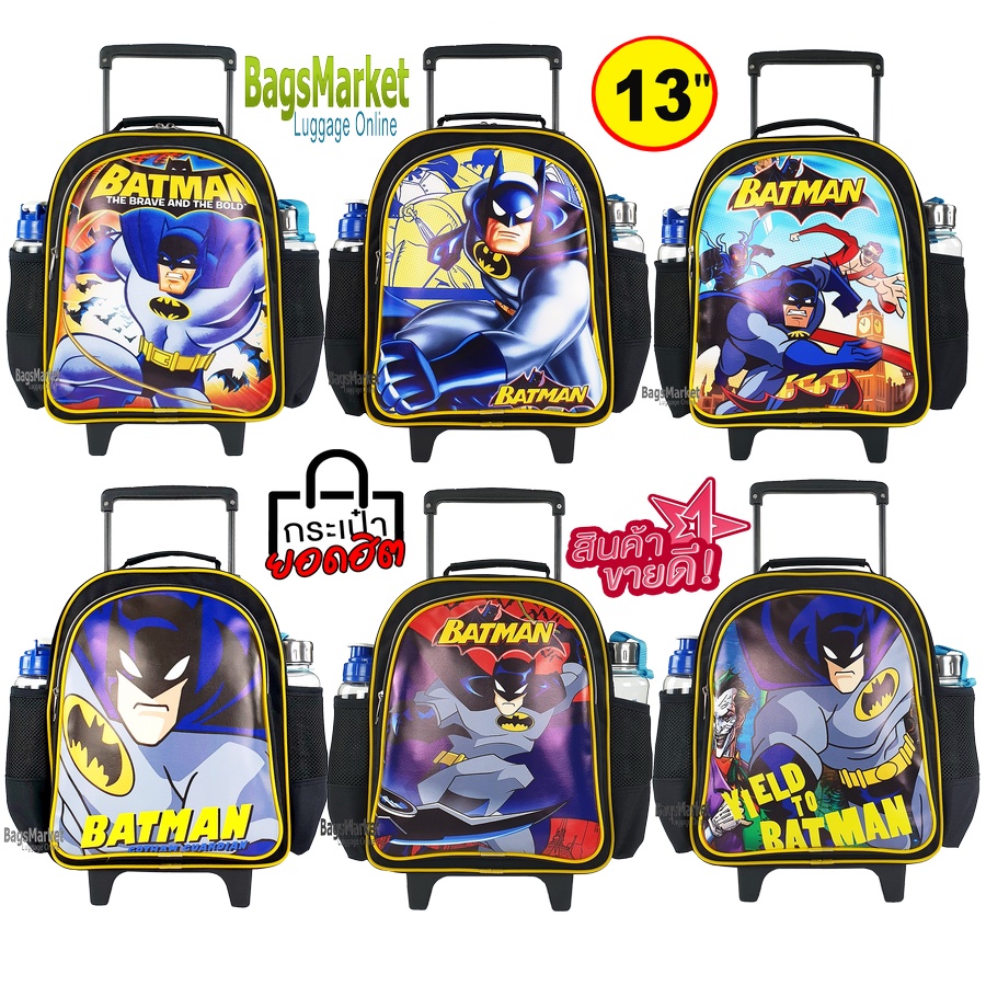batman-spiderman-ฺb2b-shop-กระเป๋านักเรียน-13-นิ้ว-กระเป๋าเด็ก-เป้มีล้อลาก-กระเป๋าล้อลากเด็ก