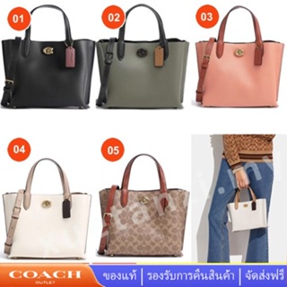 Coach C8562 C8869 C8561 C9092 Willow Mini Tote 24 กระเป๋าสะพายข้างผู้หญิง กระเป๋าถือ