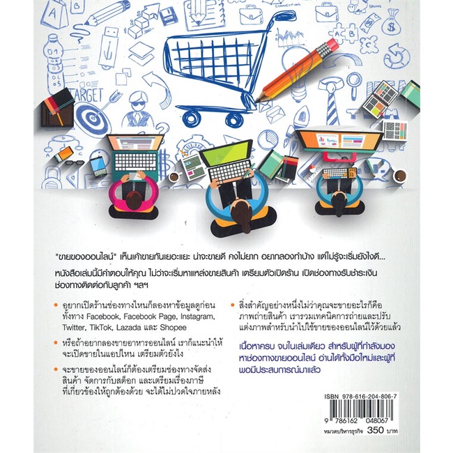 หนังสือ-ขายของออนไลน์-รวยได้ทุกช่องทาง-หนังสือบริหาร-ธุรกิจ-การตลาดออนไลน์-พร้อมส่ง