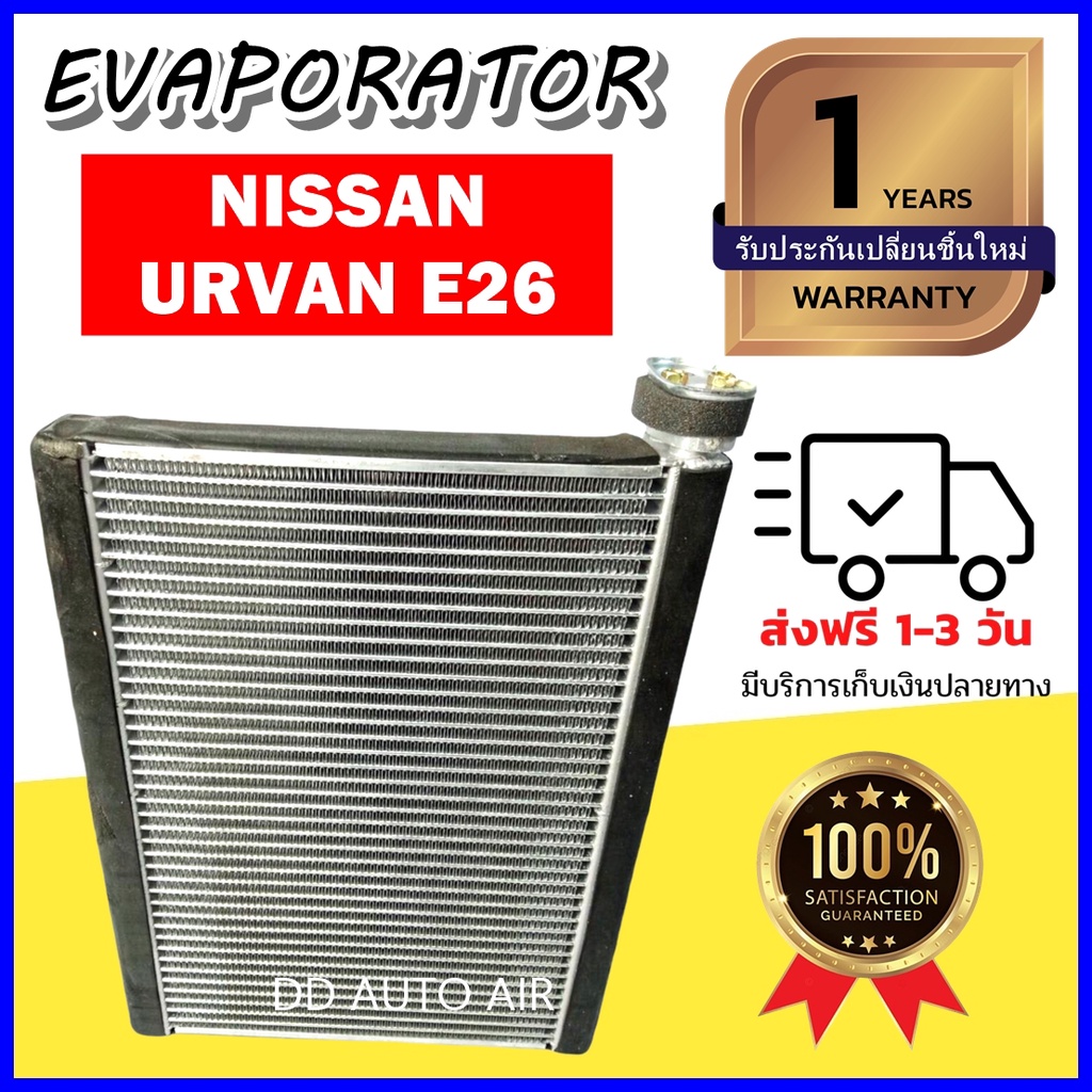 evaporator-nissan-urvan-e26-nv350-ตู้แอร์-คอยล์เย็น-นิสสัน-เออร์แวน-e26