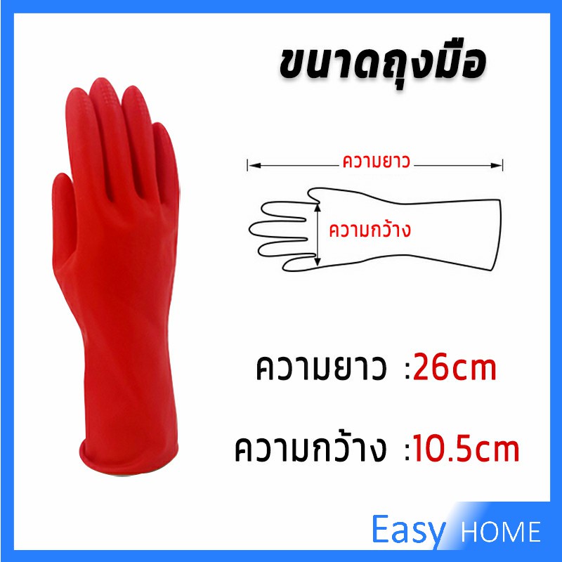 ถุงมือล้างจาน-ถุงมือยาง-อุปกรณ์ชะล้าง-สีแดง-latex-gloves