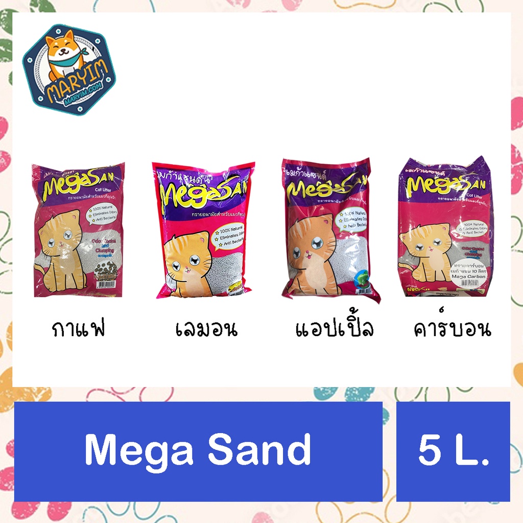 Mega Sand เมก้า แซนส์ ทรายควบคุมกลิ่นได้ดี 5 ลิตร | Shopee Thailand