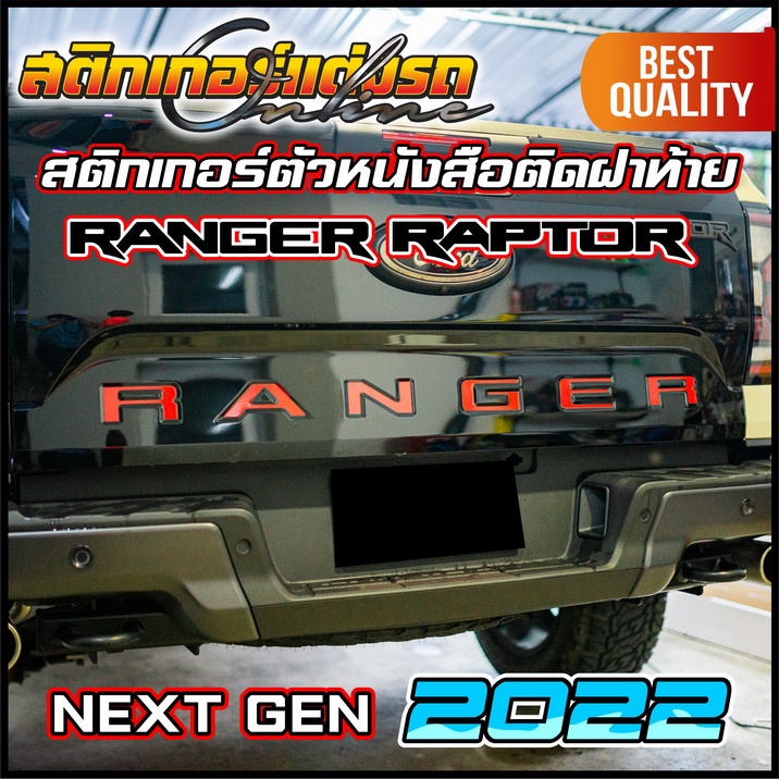 ford-ranger-raptor-2022-next-gen-สติกเกอร์ติดตัวหนังสือฝาท้าย