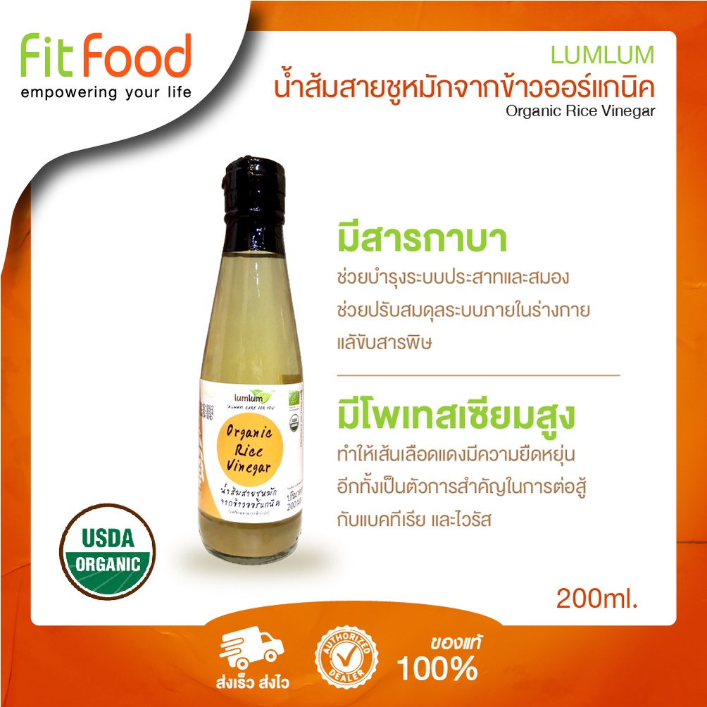 lumlum-น้ำส้มสายชู-หมักจากสับปะรด-200-มล-organic-rice-vinegar