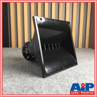 ปากฮอร์นคอ2" LINE ARRAY 23cmx24cm XZ-18 ปากฮอร์น ปากลำโพงฮอร์น ปากฮอร์นยูนิต ปากฮอร์นอเลน เอไอ-ไพศาล