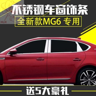 17-21 ใหม่ MG 6 แถบปิดหน้าต่าง MG6 สแตนเลสหน้าต่างแถบสว่างดัดแปลงมือจับประตูพิเศษ MG ZS