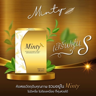 Minty-มิ้นท์ตี้ สูตรนี้หุ่นแซบ