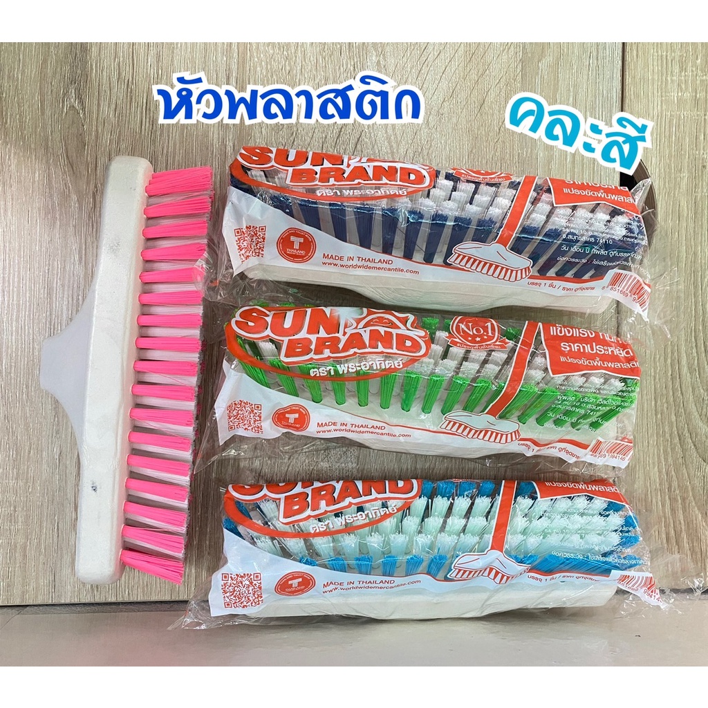 แปรงขัดพื้น-ขนไนล่อน-หัวไม้-หัวพลาสติก-ด้ามยาว-ไม้ถู