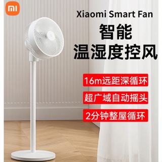 Xiaomi MI Mijia DC แปลงความถี่ การไหลเวียนของอากาศ พัดลม ตั้งพื้น ครัวเรือน พัดลมตั้งพื้นอัจฉริยะ พัดลมตั้งโต๊ะ แบบคู่ 10 เกียร์ขึ้นไป อัตโนมัติหลายมุม