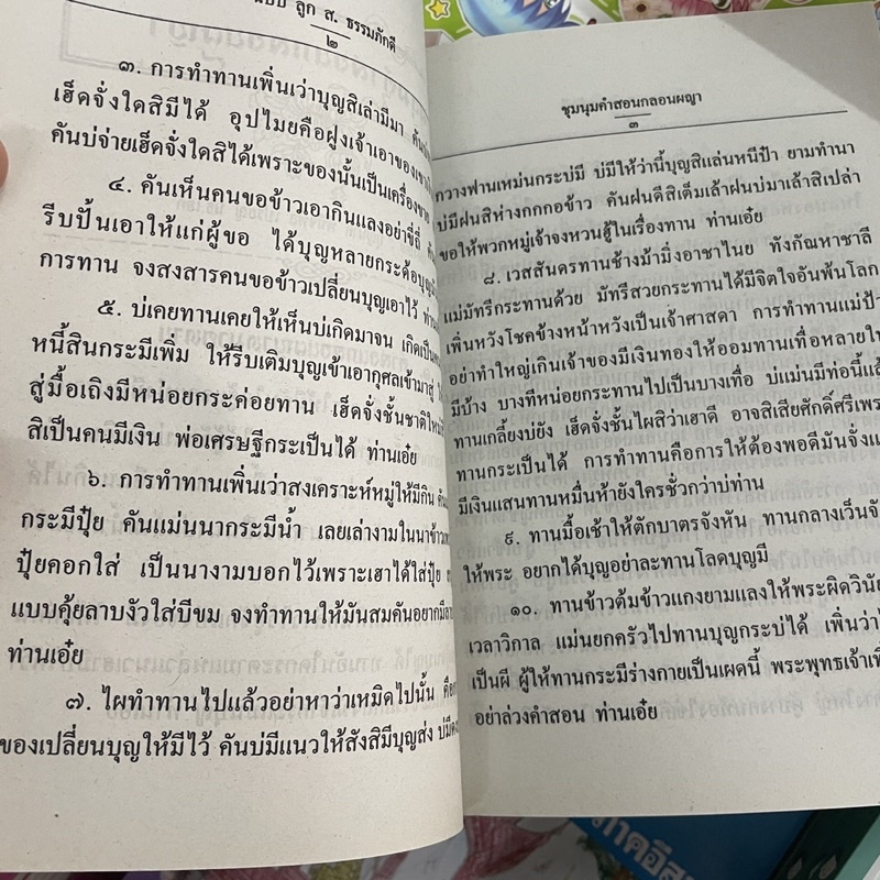 corcai-ผญา-หมอลำกลอน-ชุมนุมคำสอนกลอนผญา-หนังสือพื้นบ้าน-ภาคอิสาน-สำหรับ-พระภิกษุ-นักพูด-นักลำ