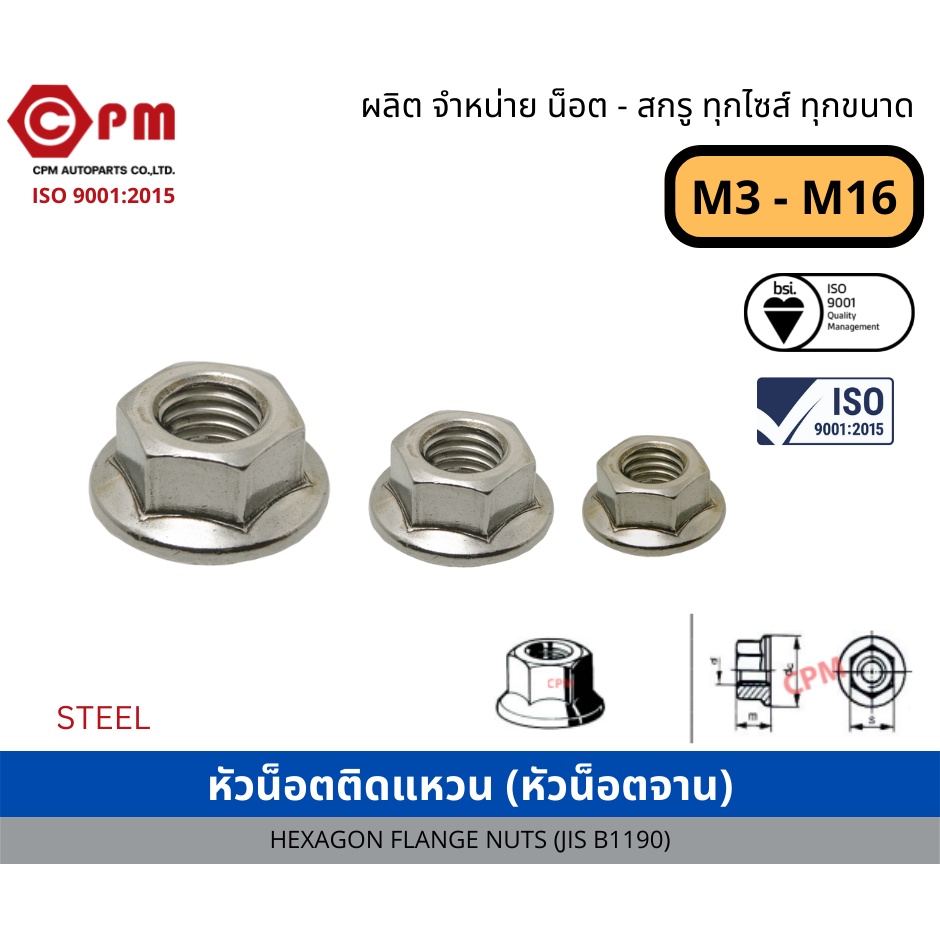 หัวน็อตติดแหวน-หัวน็อตจาน-ขนาดm3-m12-hexagon-flange-nuts