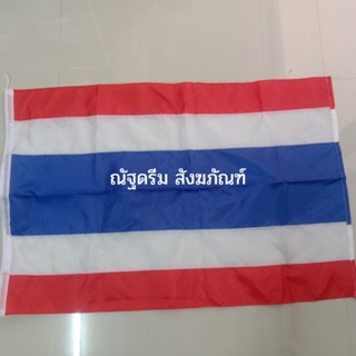 ธง ธงธรรมจักร ธงชาติ ขนาด60×90