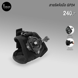 GP24 สายรัดข้อมือสำหรับกล้อง Action Cam