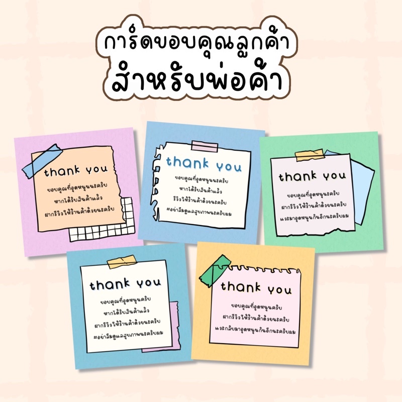 การ์ดขอบคุณลูกค้า-สำหรับพ่อค้า-กระดาษกันน้ำ-thank-you-card-การ์ดจีบลูกค้า-พ่อค้าออนไลน์ต้องมีจ้า