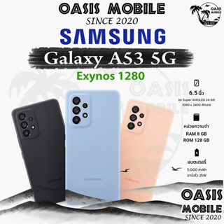 สินค้า [ใหม่ล่าสุด] SAMSUNG Galaxy A53 5G สมาร์ทโฟนเกมมิ่ง Exynos 1280 Octa Core Super AMOLED 6.5\" ศูนย์ไทย By OasisMobile