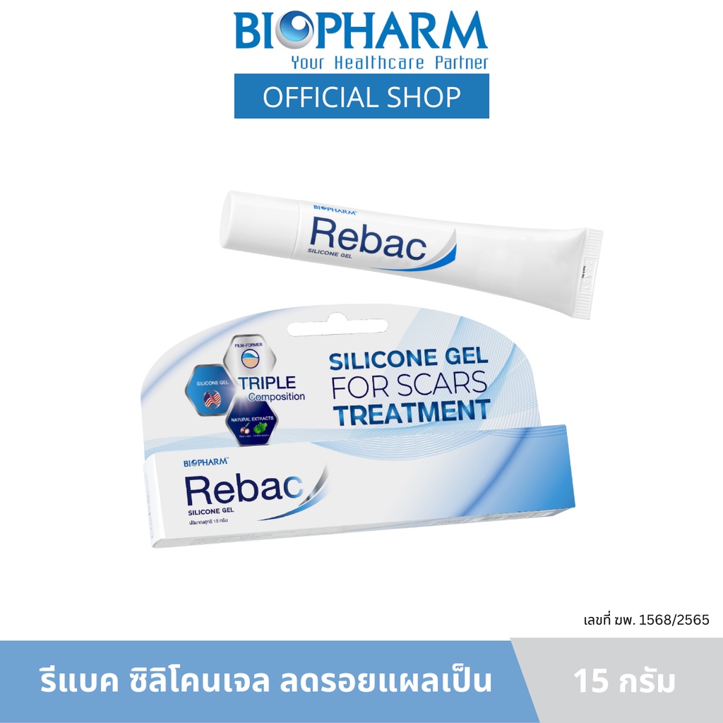 biopharm-rebac-รีแบค-ซิลิโคนเจล-เจลลดรอยแผลเป็น-ขนาด-15-กรัม