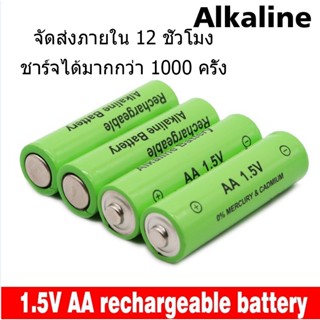 ถ่านอัลคาไลน์ชนิดชาร์จได้ AA 3000mah 1.5V Alkaline rechargeable battery