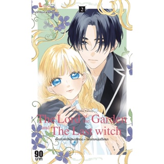 The Lord of the Garden and The Last witch เล่ม 2