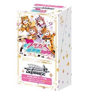 Weiss Schwarz Premium Booster Love Live! School Fes Series Kanshasai 2022 (กล่องพิเศษ ไวซ์ ชวาซ ซองสุ่มการ์ด 6 ซอง)