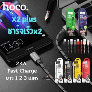 ภาพหน้าปกสินค้าสายชาร์จ ยาว 1 2 3 เมตร Hoco X2 Plus King Kong  ใช้สำหรับ  ios / Micro USB / Type c สายชาร์จด่วน ชาร์จเร็ว ใช้ได้ทุกรุ่น ที่เกี่ยวข้อง