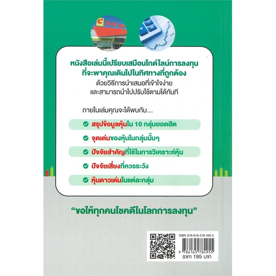 หนังสือ-คู่มือวิเคราะห์หุ้นรายกลุ่ม-ฉ-เข้าใจง่าย-หนังสือบริหาร-ธุรกิจ-การเงิน-การลงทุน-พร้อมส่ง