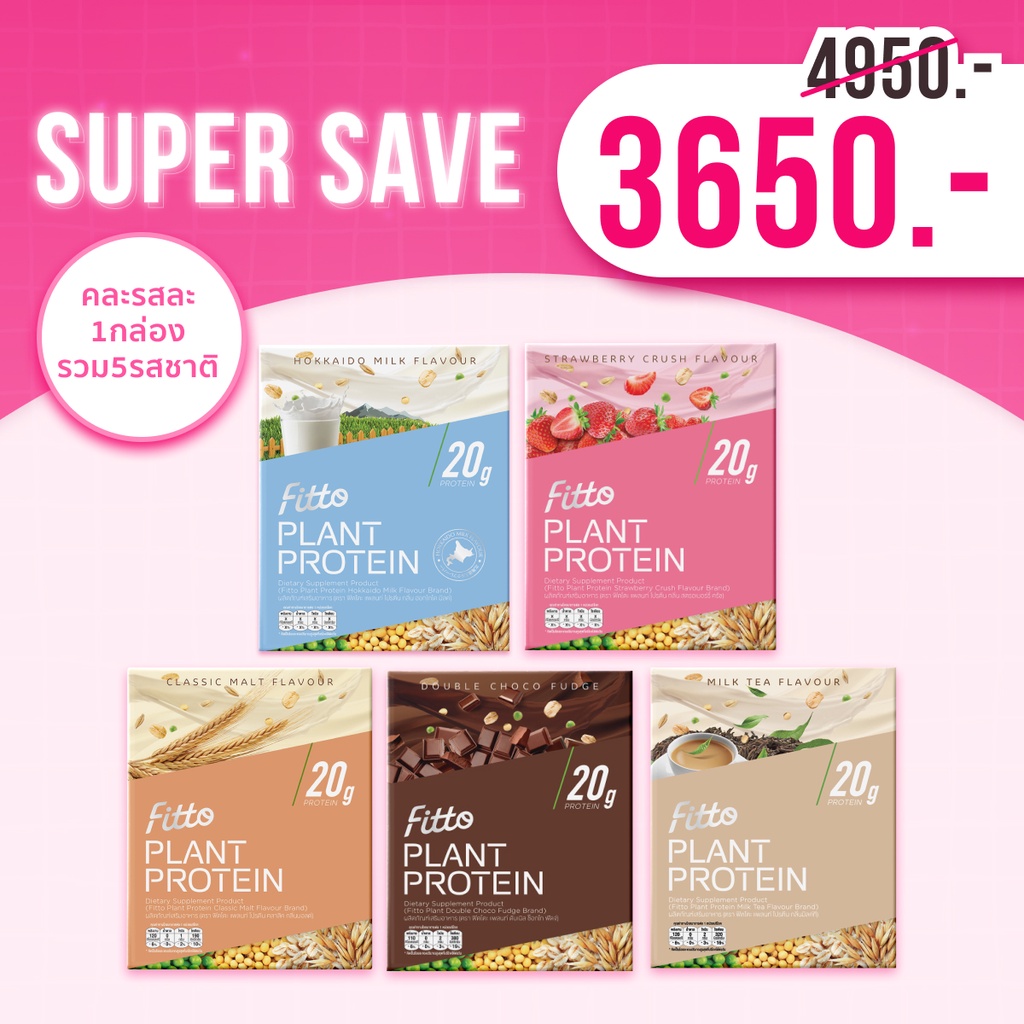 กรอกโค้ด-bbftnov-ลด130-super-save-fitto-plant-protein-5-boxes