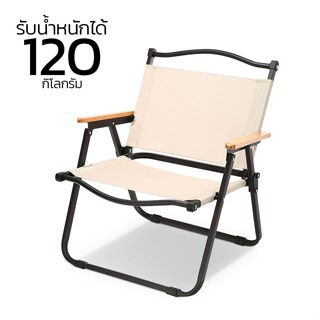 เก้าอี้สนาม เก้าอี้เเคมป์ปิ้ง มี 2สี พับเก็บได้ folding chair แข็งแรงทนทาน รับน้ำหนักได้ 120Kg alizii