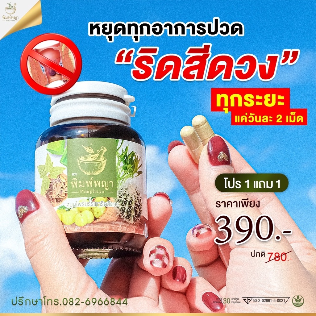 ส่งฟรี-ริชชี่พิมพ์พญา-สมุนไพร-30-แคปซูล-กระปุก-ริดสีดวงทวาร-สมุนไพร-เพชรสังฆาต-ริดสีดวงทวารภายในและภายนอก-ของแท้