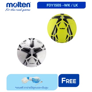 ภาพหน้าปกสินค้าMOLTEN Collection ฟุตบอลหนัง  Football PVC Th F3Y1505-LK / WK #3 (410)  (แถมฟรี ตาข่ายใส่ลูกฟุตบอล +เข็มสูบลม) ซึ่งคุณอาจชอบสินค้านี้