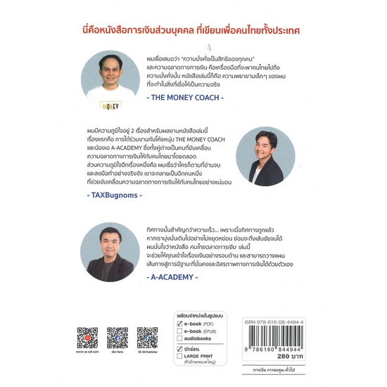 หนังสือ-คนไทยฉลาดการเงิน-money-literacy-ฉ-อัปเดต-หนังสือบริหาร-ธุรกิจ-การเงิน-การลงทุน-พร้อมส่ง