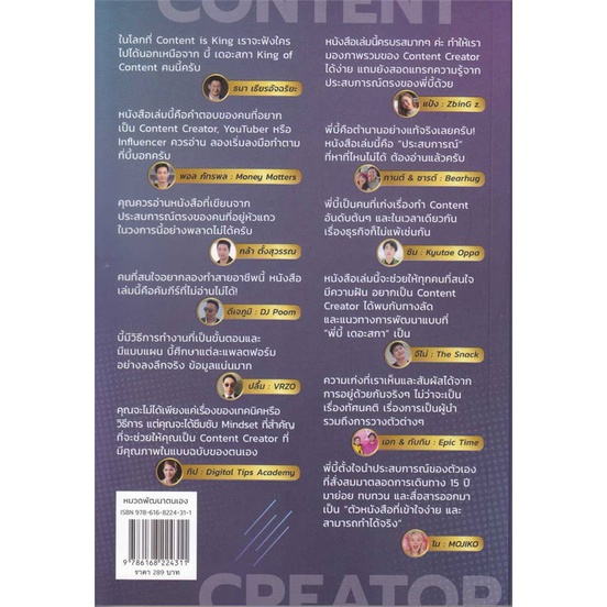 หนังสือ-สร้าง-content-แบบ-creator-ผู้แต่ง-กฤษณ์-บุญญะรัง-สนพ-i-am-the-best-หนังสือการตลาดออนไลน์-booksoflife