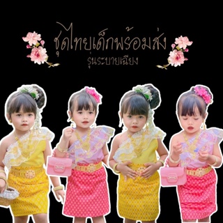 ชุดไทยเด็ก ชุดไทยประยุกต์ ชุดไทยเด็กผู้หญิง