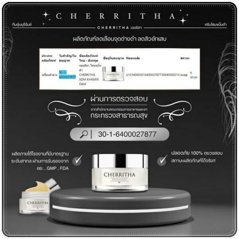 เฌอริตา-ครีมโสมขมิ้นดำ-cherritha-10g-ครีมโสมเฌอริต้า-ช่วยให้ผิวพรรณผ่องใส-นุ่มนวล-เนียน-กระจ่างใส