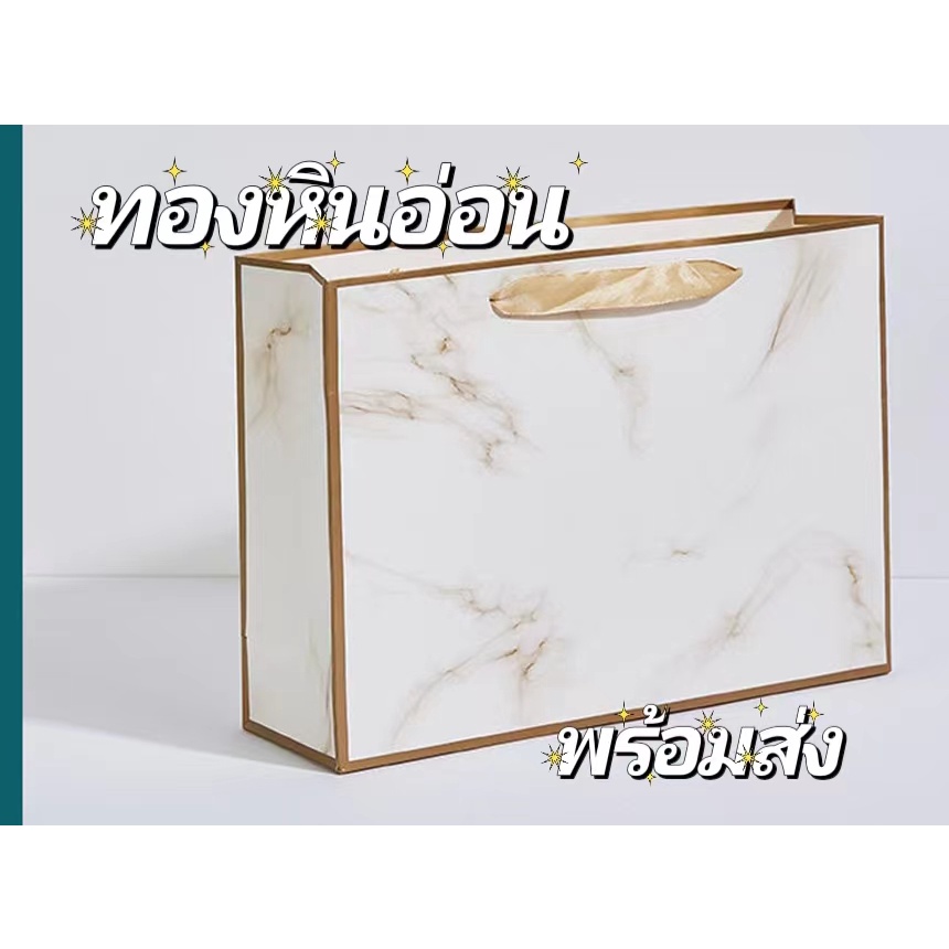 bag-ถุงกระดาษ-ถุงกระดาษลายหินอ่อนรุ่นแนวนอน