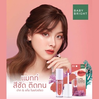 ภาพขนาดย่อของภาพหน้าปกสินค้าลิปเบบี้ไบร์ท ลิปแอนด์ ชีค แมท ทินท์ Baby Bright Lip & Cheek Matte Tint 2.4 g. จากร้าน aunee.shop บน Shopee