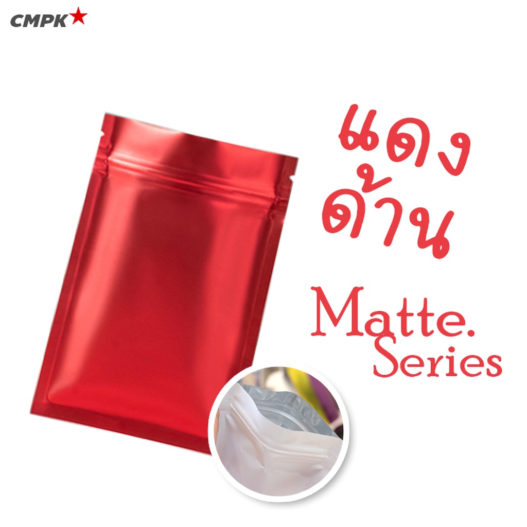 cmpk-ถุงซิปล็อค-สีแดง-เนื้อด้าน-แบบทึบ-ก้นแบน-super-matte-red-100-ใบ