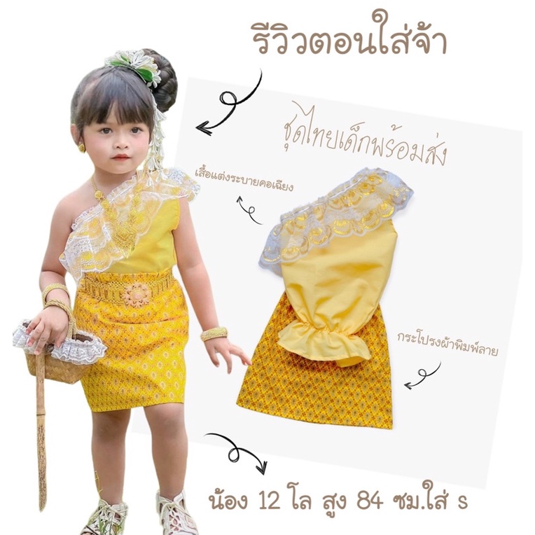ชุดไทยเด็ก-ชุดไทยประยุกต์-ชุดไทยเด็กผู้หญิง