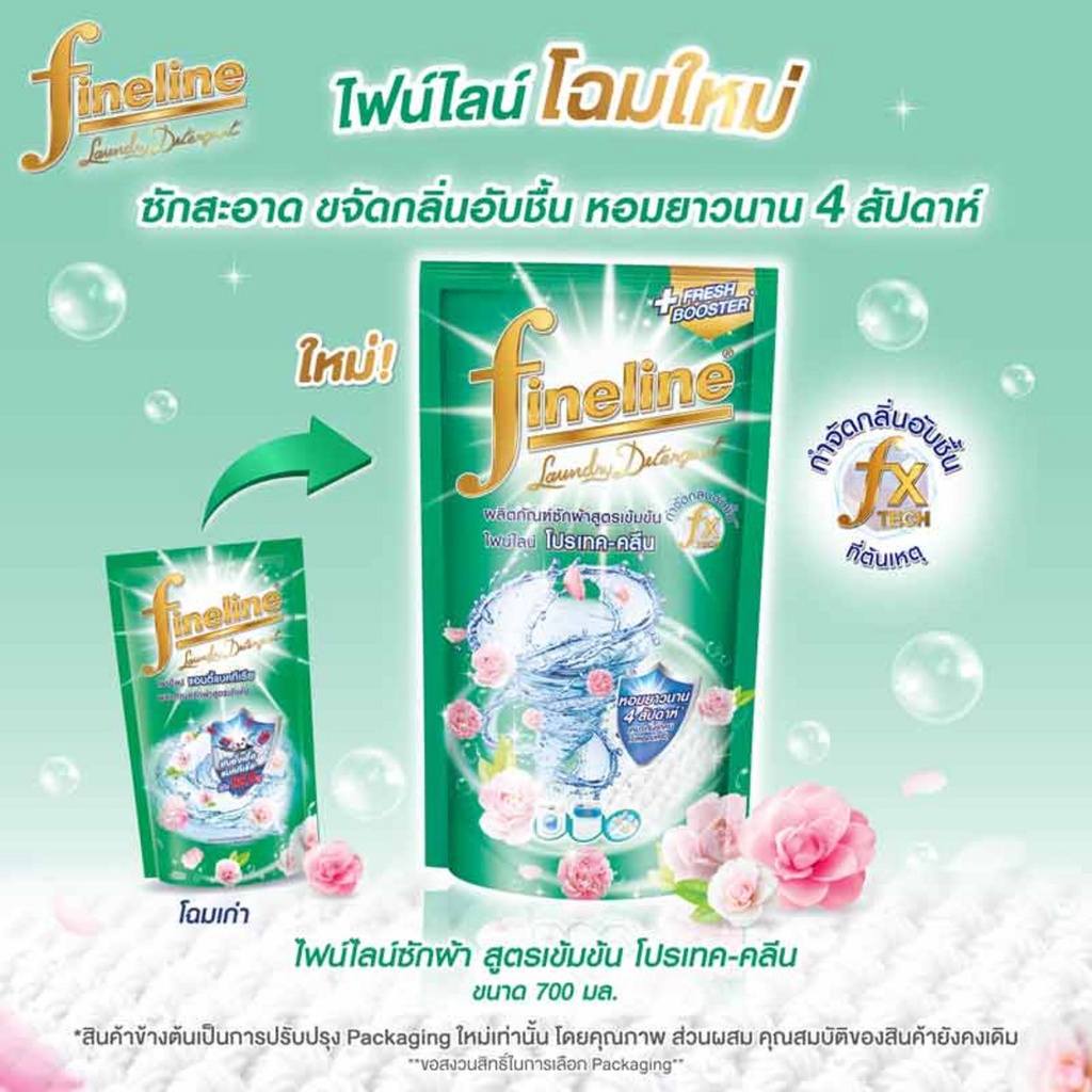 fineline-concentrated-liquid-detergent-protect-clean-ไฟน์ไลน์-โปรเทค-คลีน-ผลิตภัณฑ์น้ำยาซักผ้าสูตรเข้มข้น-700-มล