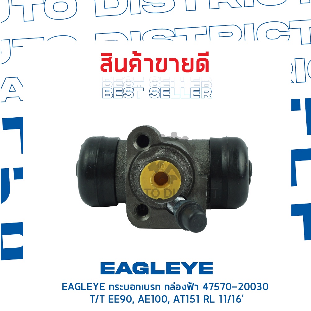 eagleye-กระบอกเบรก-กล่องฟ้า-47570-20030-toyota-ee90-ae100-at151-rl-11-16-จำนวน-1-ลูก