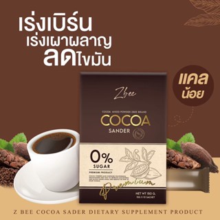 (โปร 1 แถม 1)  โกโก้ลดน้ำหนัก zbee ระงับความหิว คุมหิว อิ่มนาน เผาผลาญดี น้ำตาล 0%